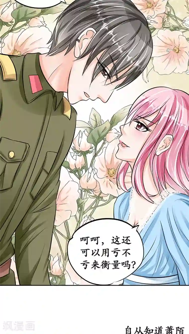 赤色爱恋第65话