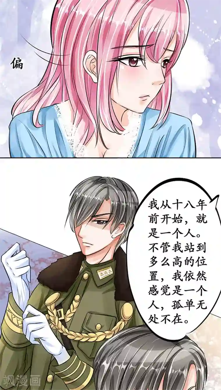 赤色爱恋第66话