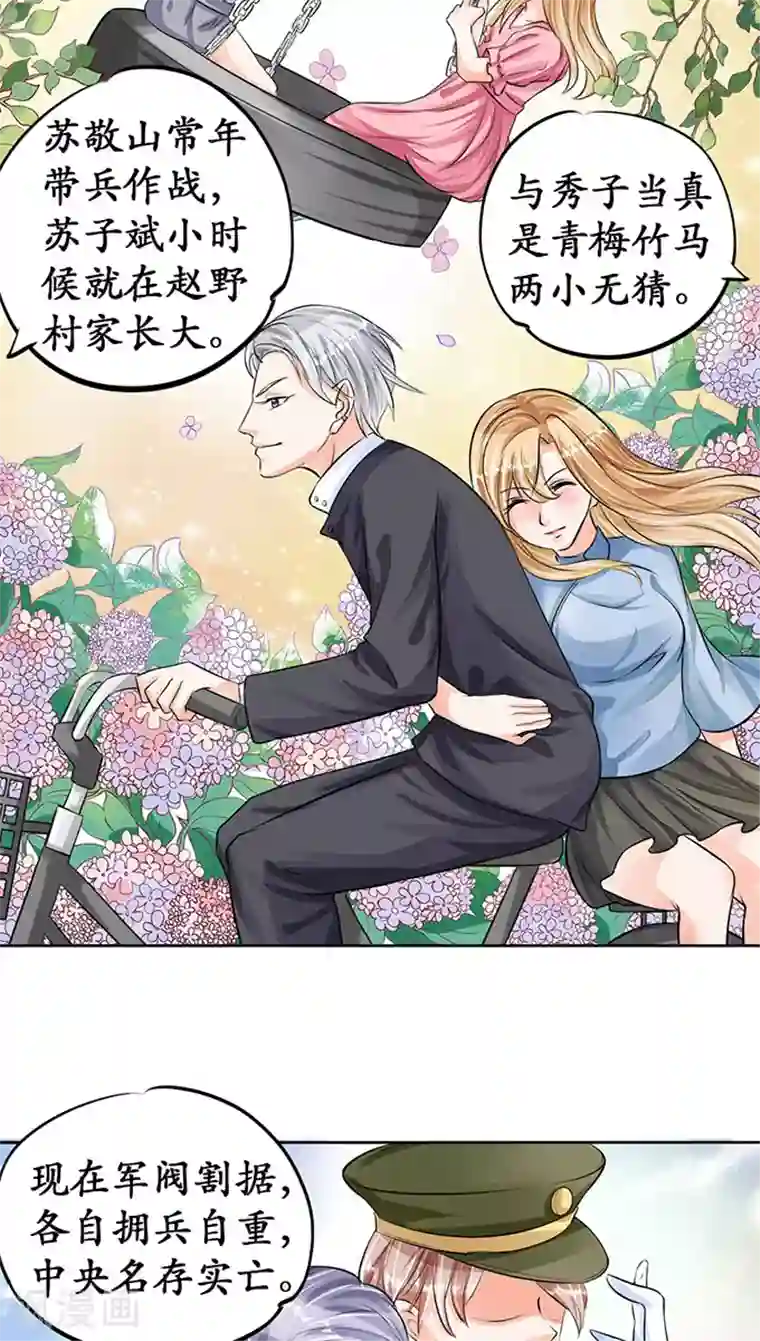 赤色爱恋第66话