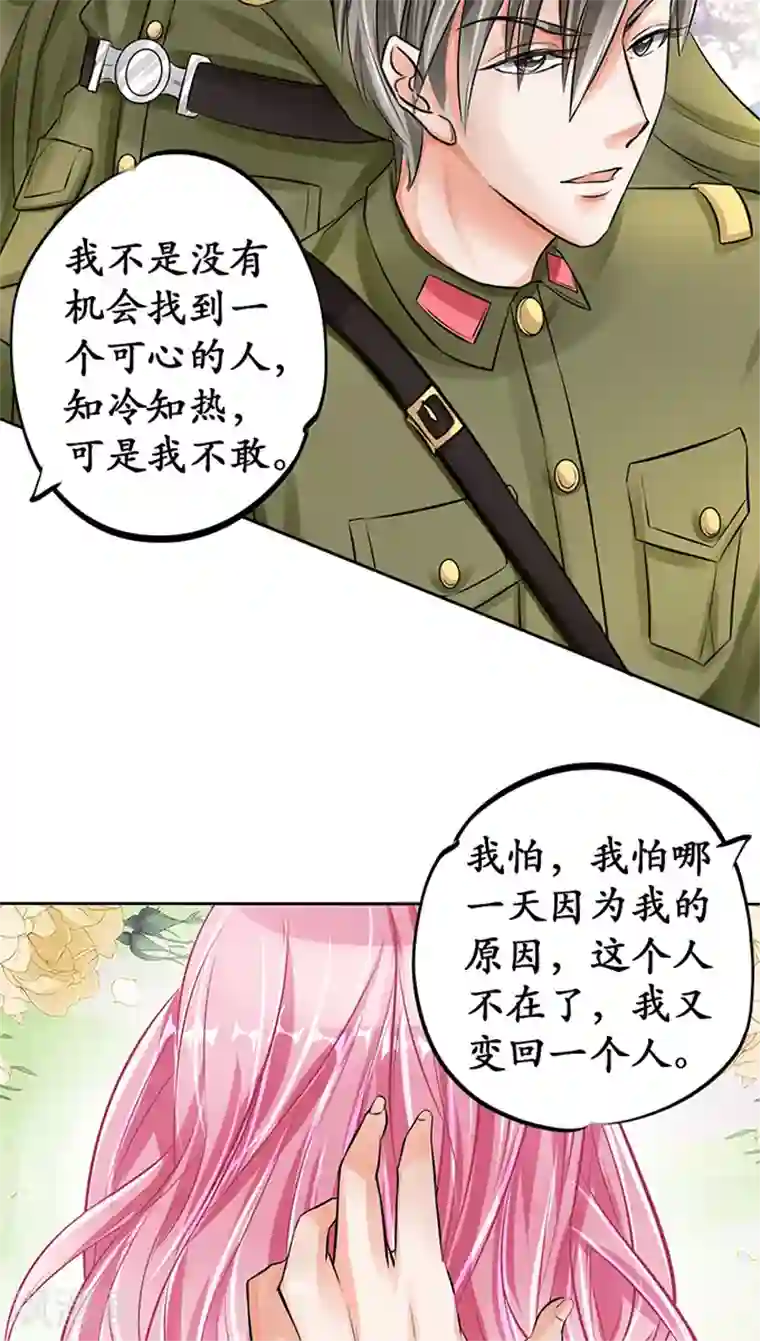 赤色爱恋第66话