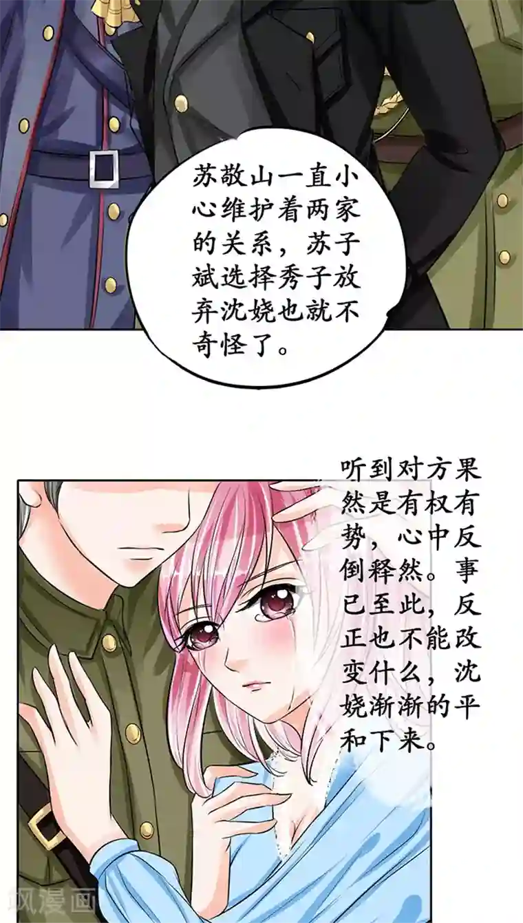 赤色爱恋第66话