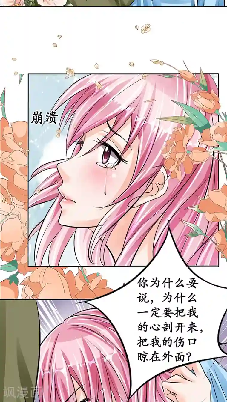 赤色爱恋第66话