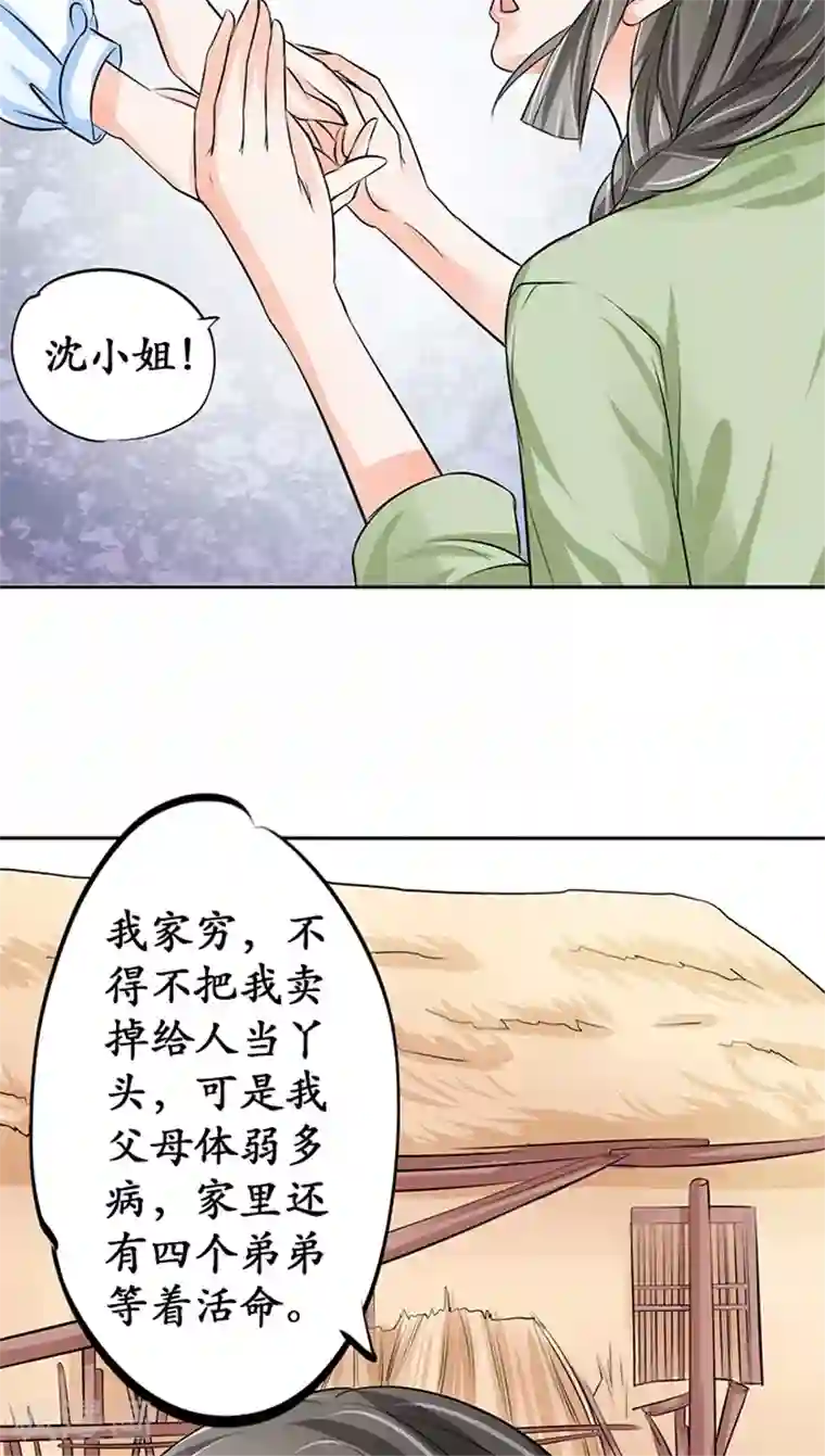 赤色爱恋第67话