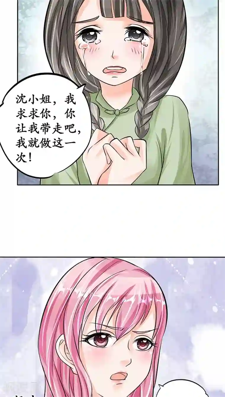 赤色爱恋第67话