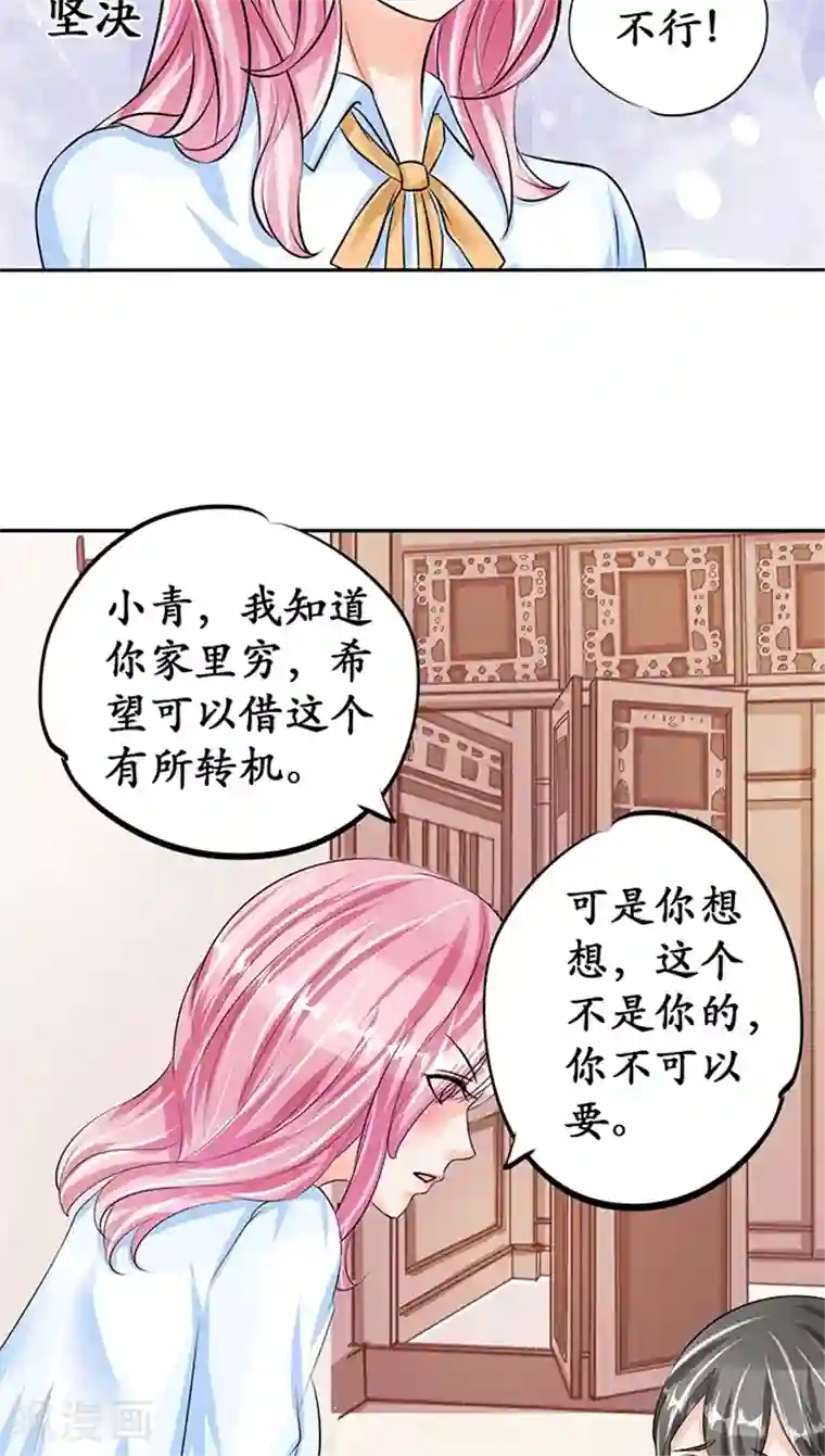 赤色爱恋第67话