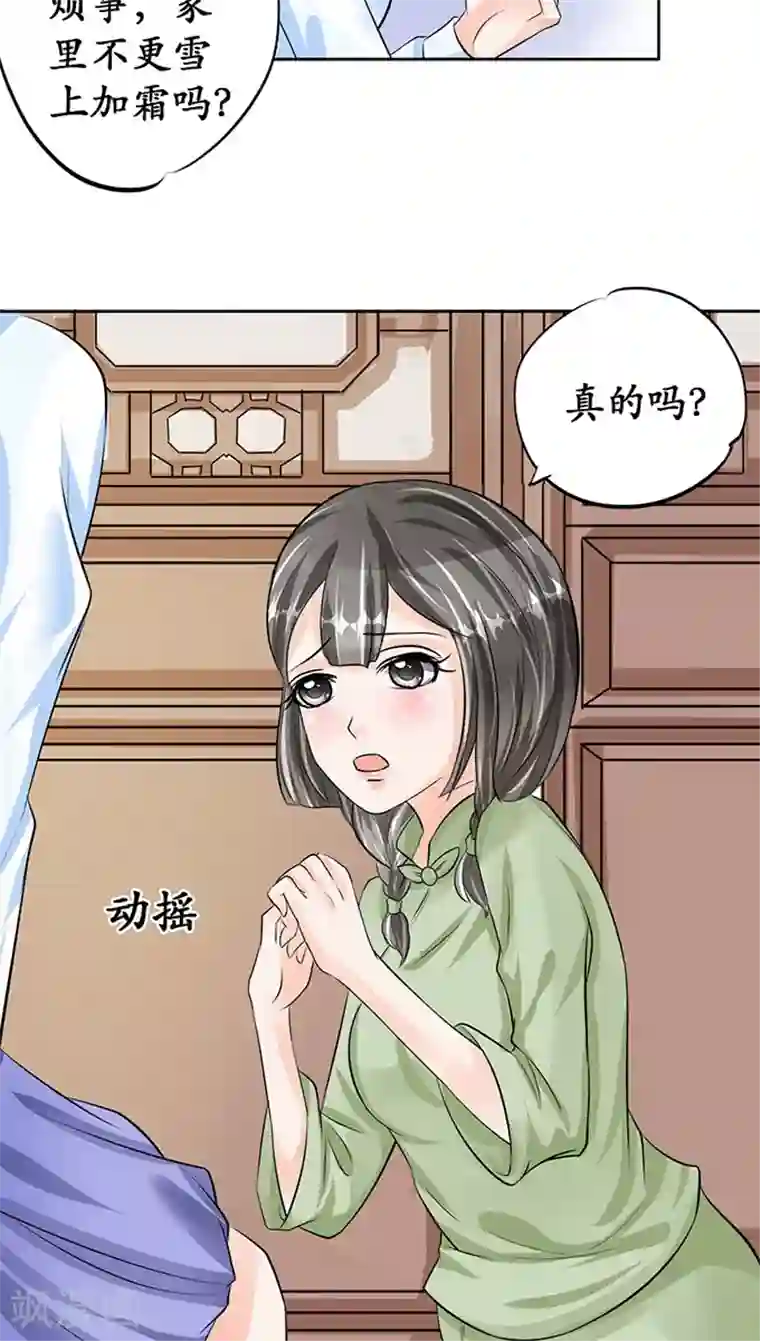 赤色爱恋第67话