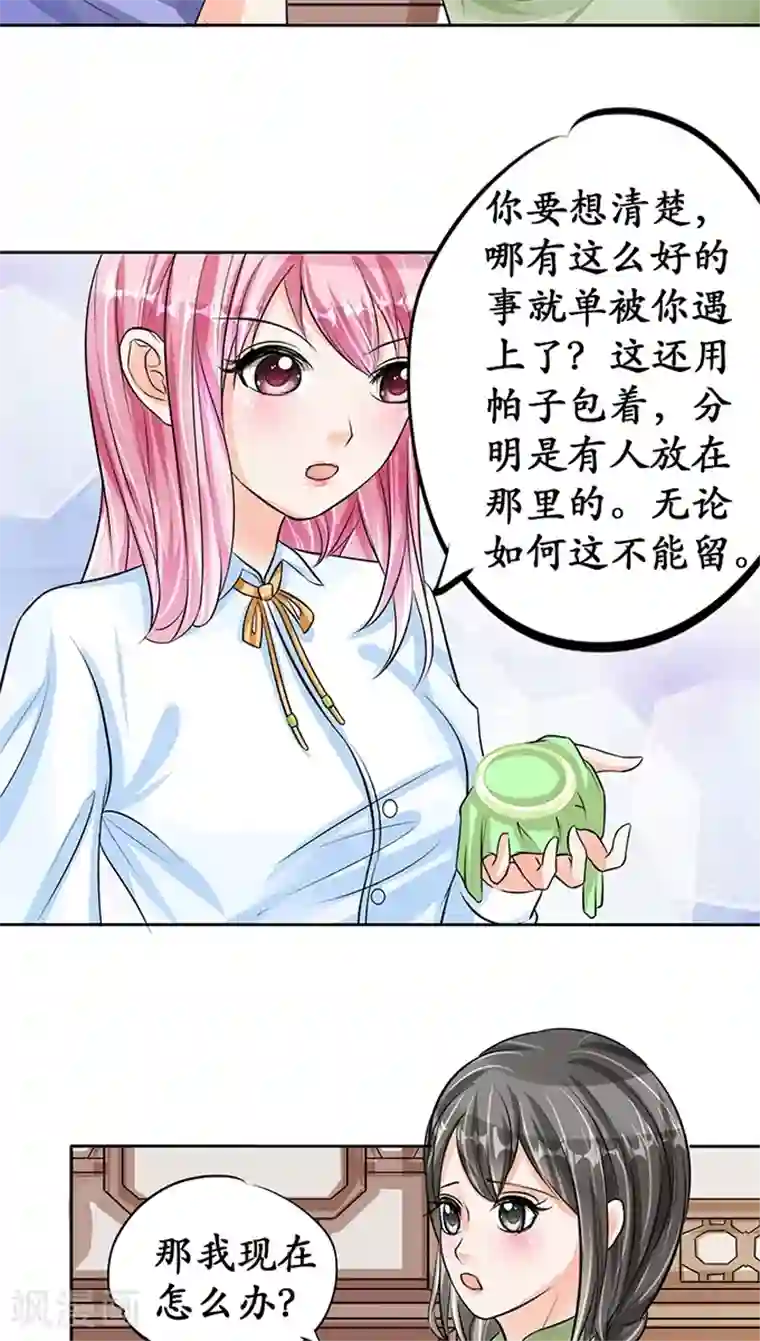 赤色爱恋第67话