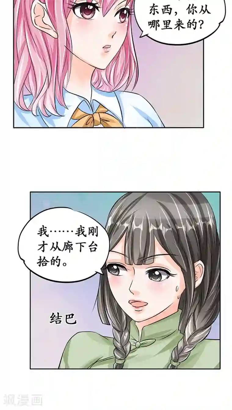 赤色爱恋第67话