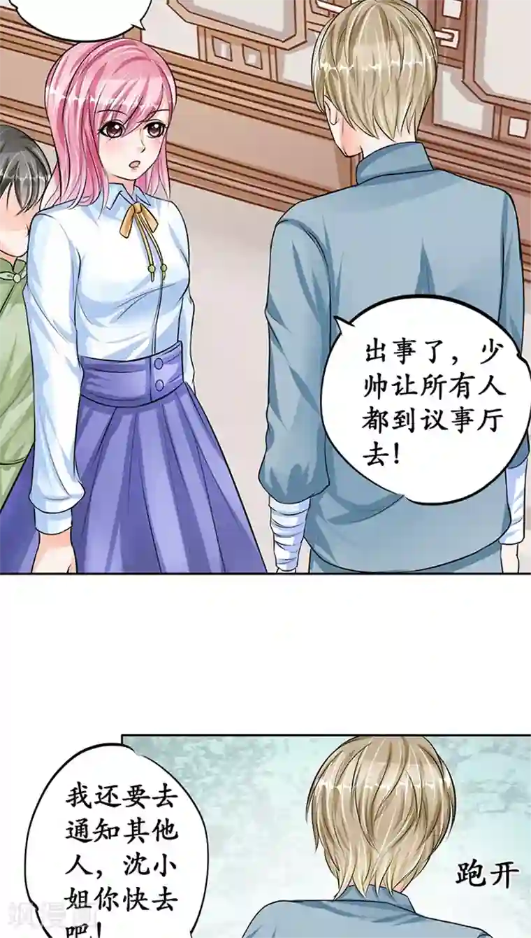 赤色爱恋第68话