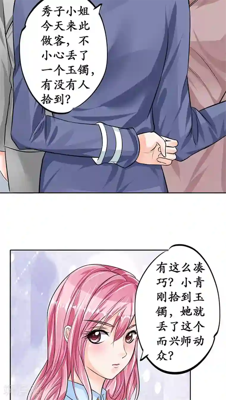 赤色爱恋第68话