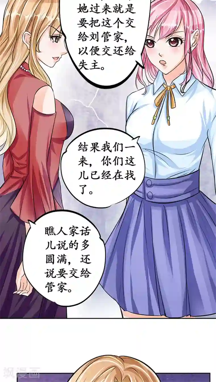 赤色爱恋第69话