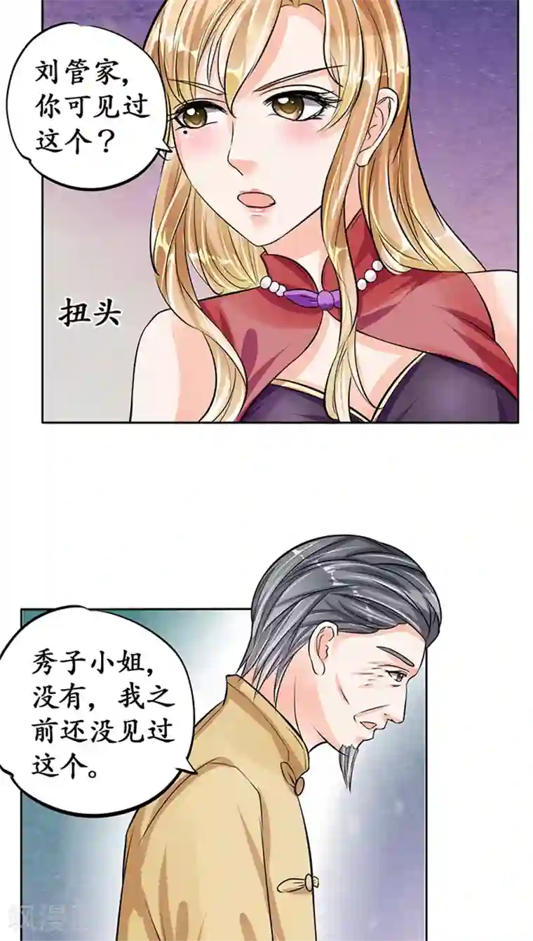 赤色爱恋第69话
