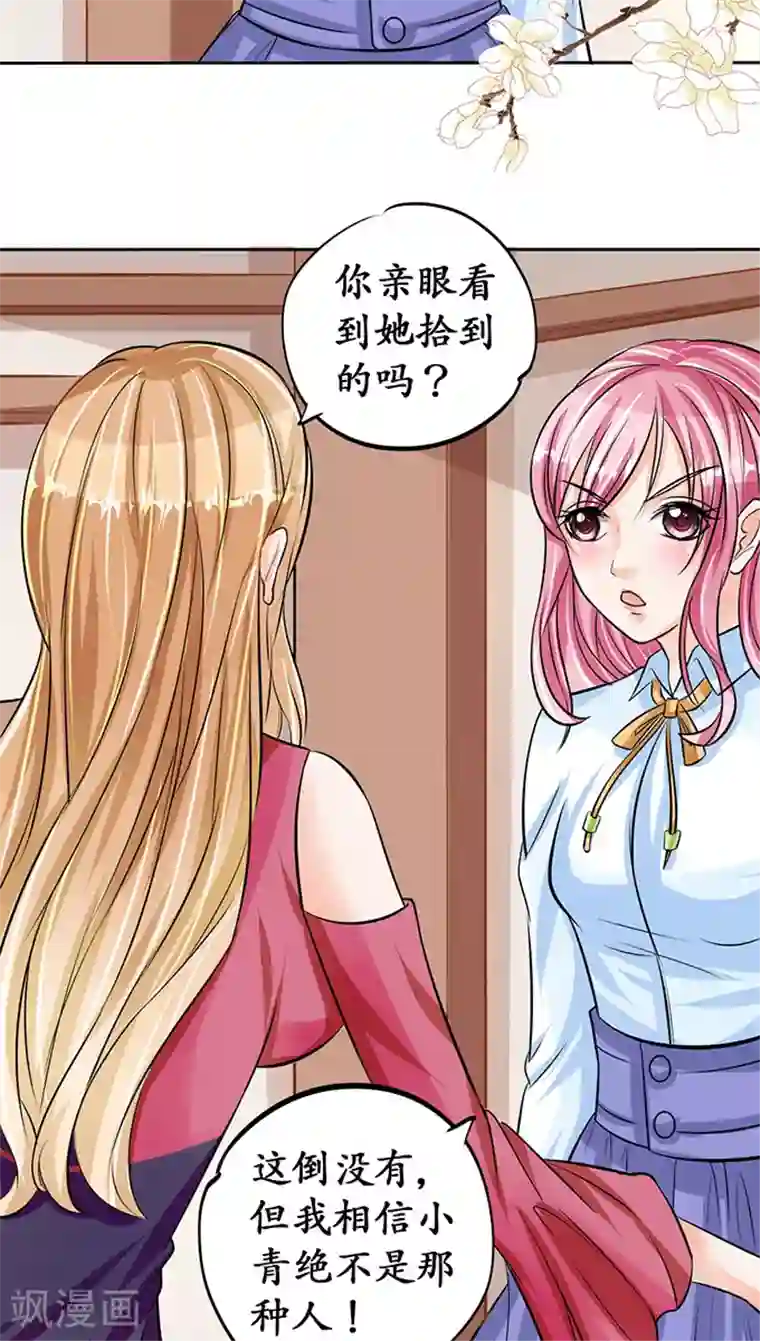 赤色爱恋第69话