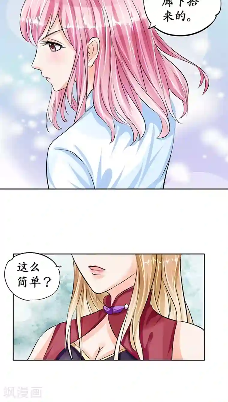 赤色爱恋第69话