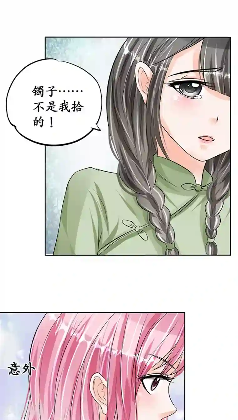 赤色爱恋第70话