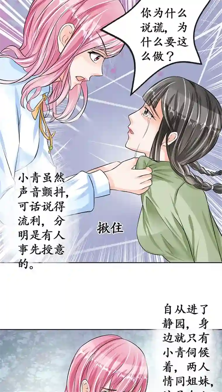 赤色爱恋第70话