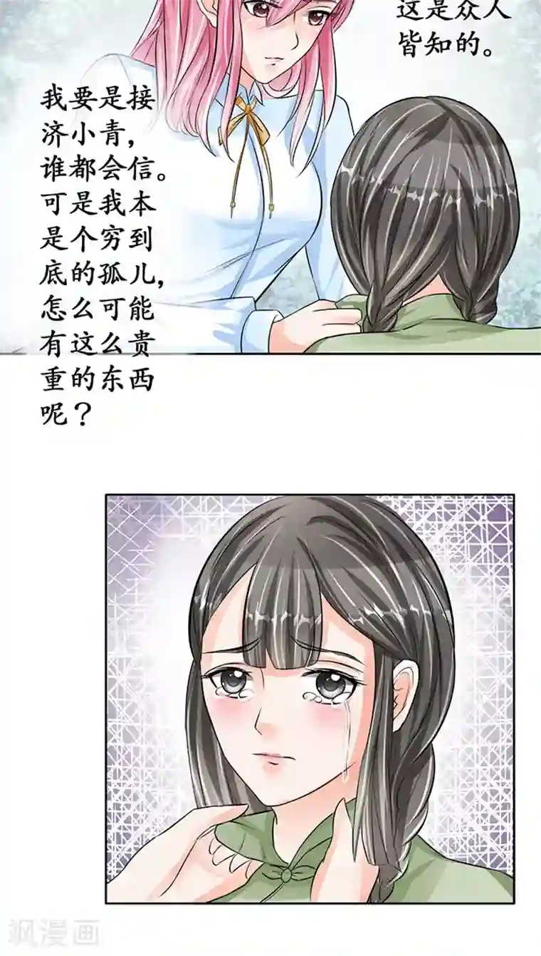 赤色爱恋第70话