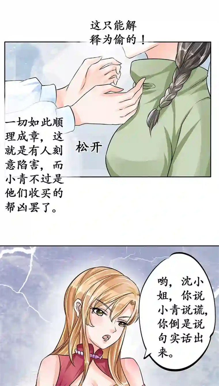 赤色爱恋第70话