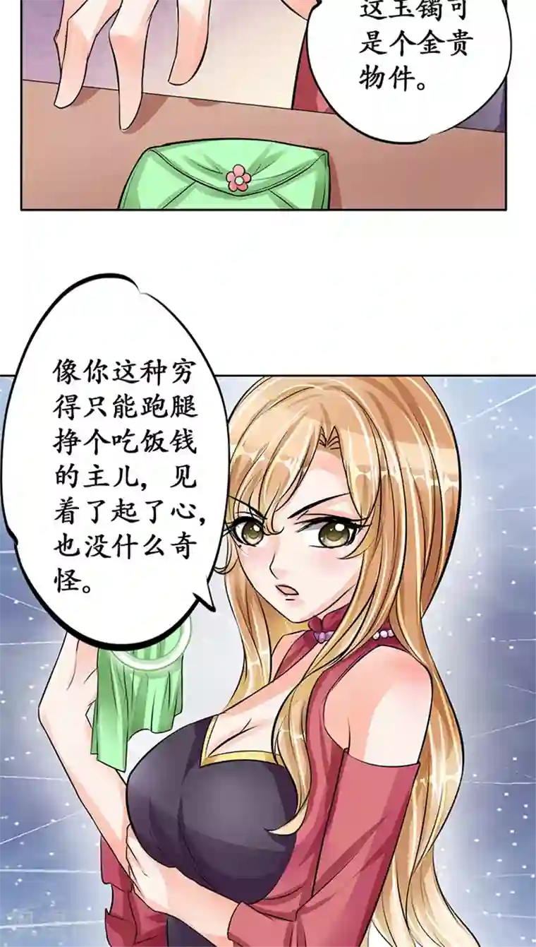 赤色爱恋第70话