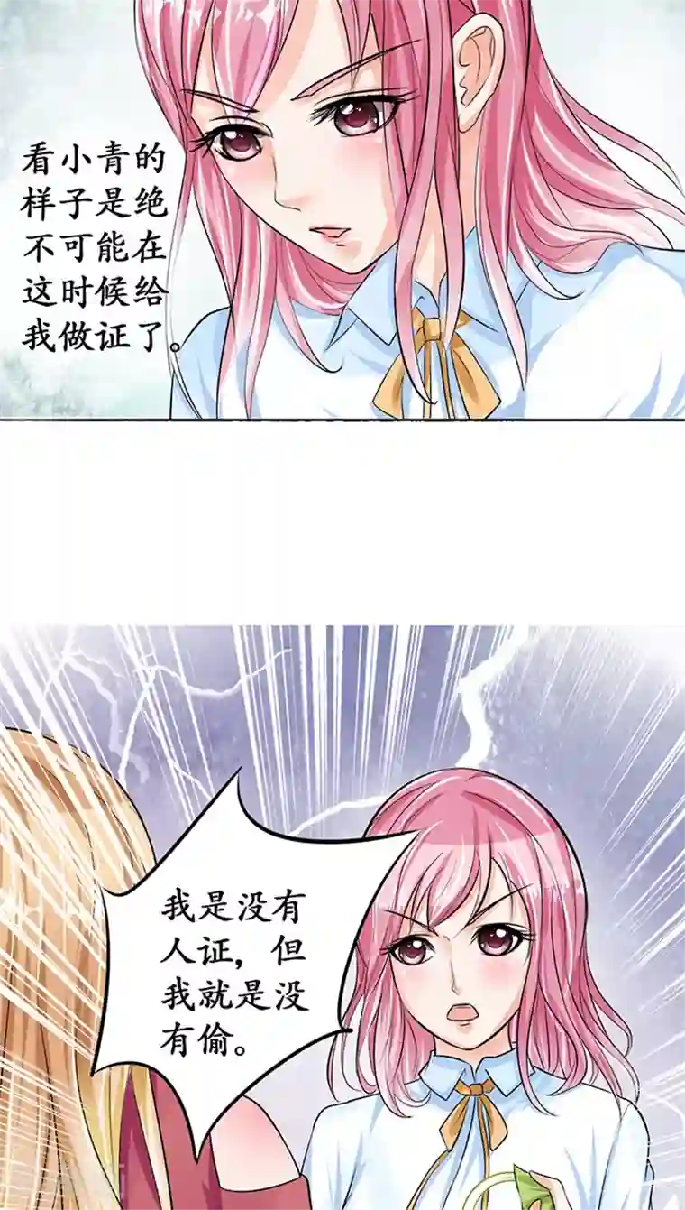 赤色爱恋第70话