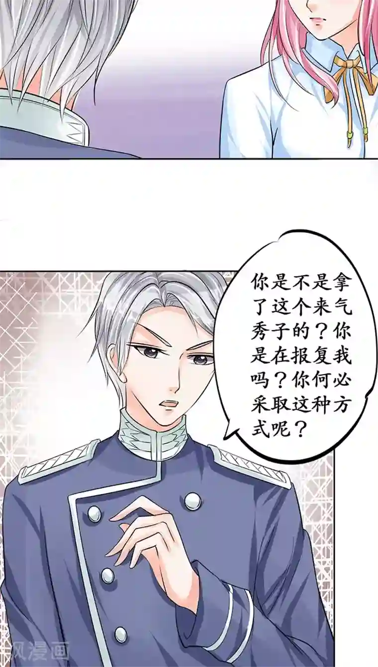 赤色爱恋第70话