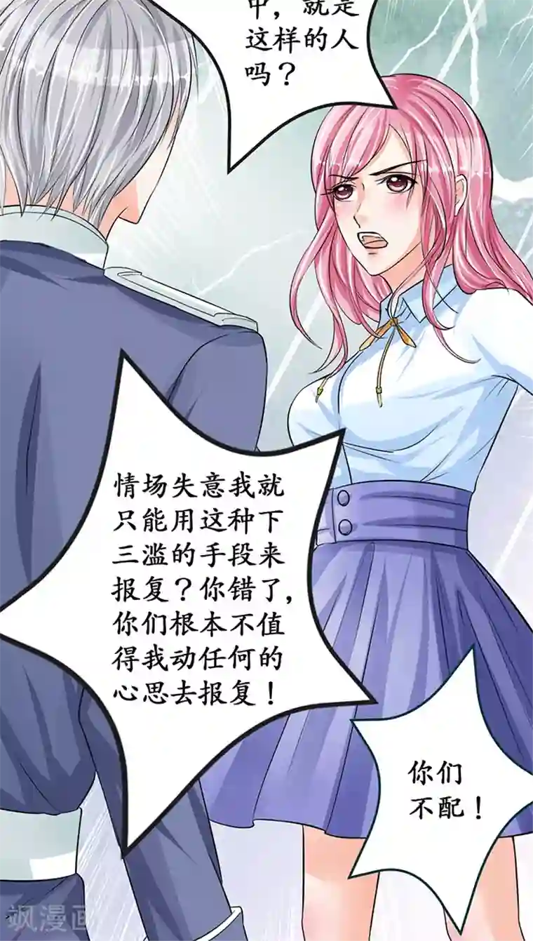 赤色爱恋第70话