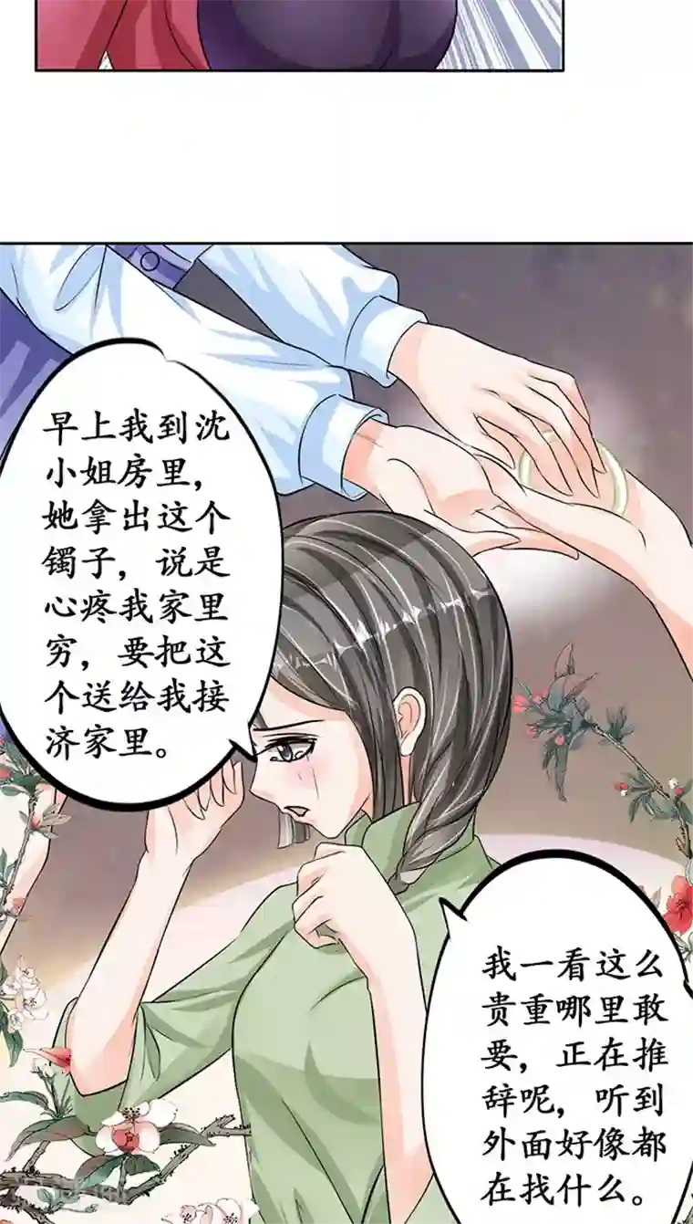 赤色爱恋第70话