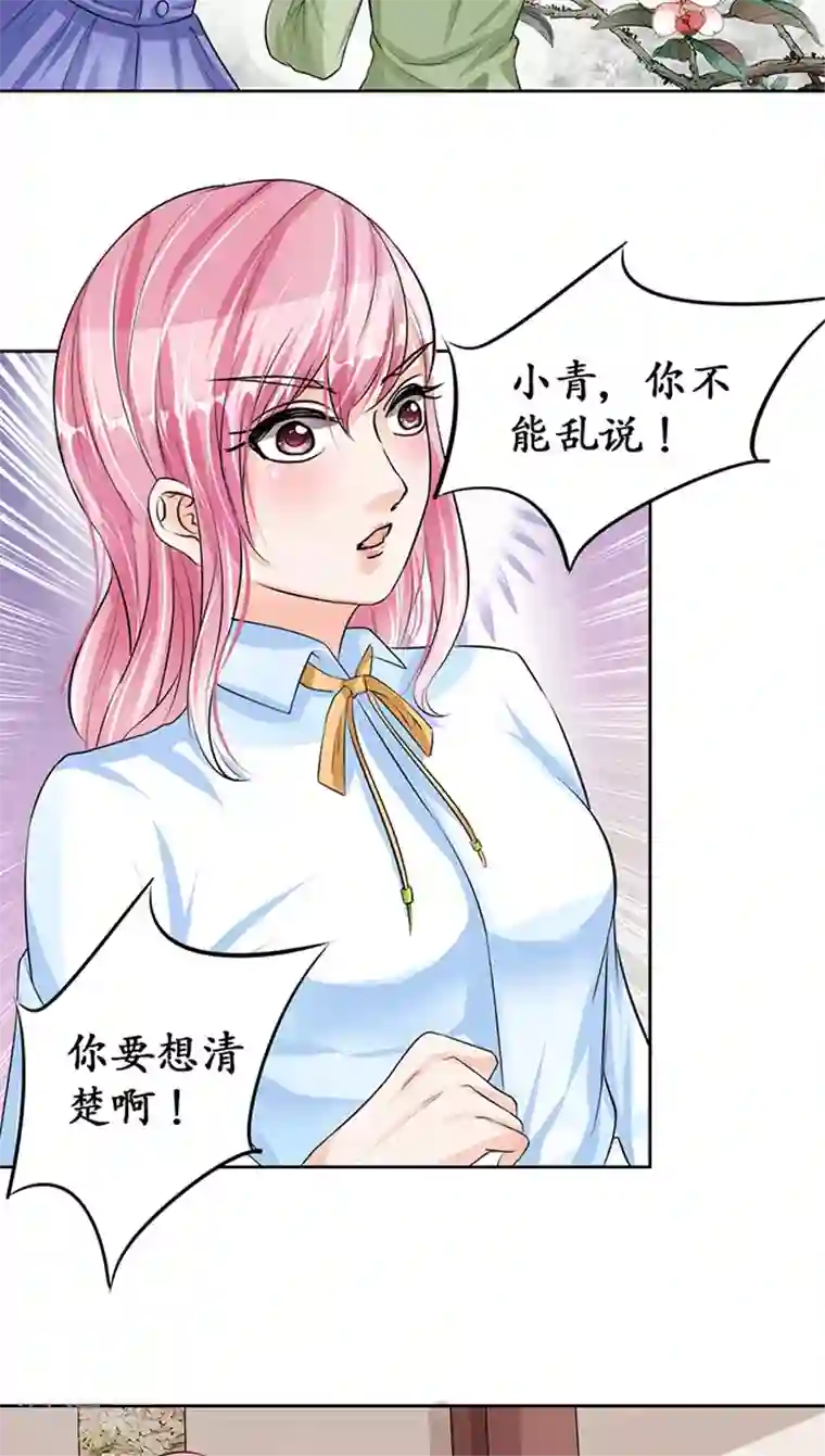 赤色爱恋第70话