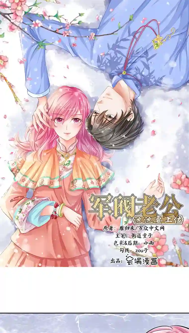 赤色爱恋第71话