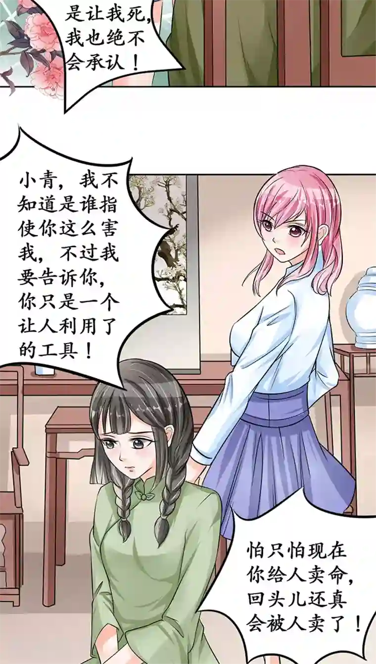 赤色爱恋第71话