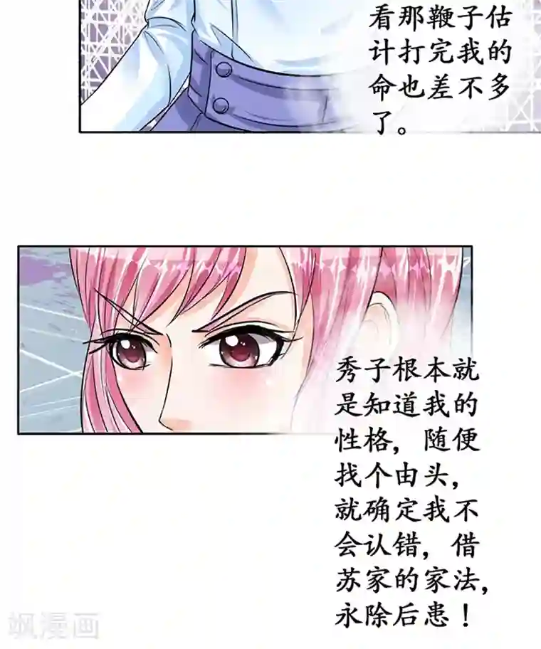 赤色爱恋第71话