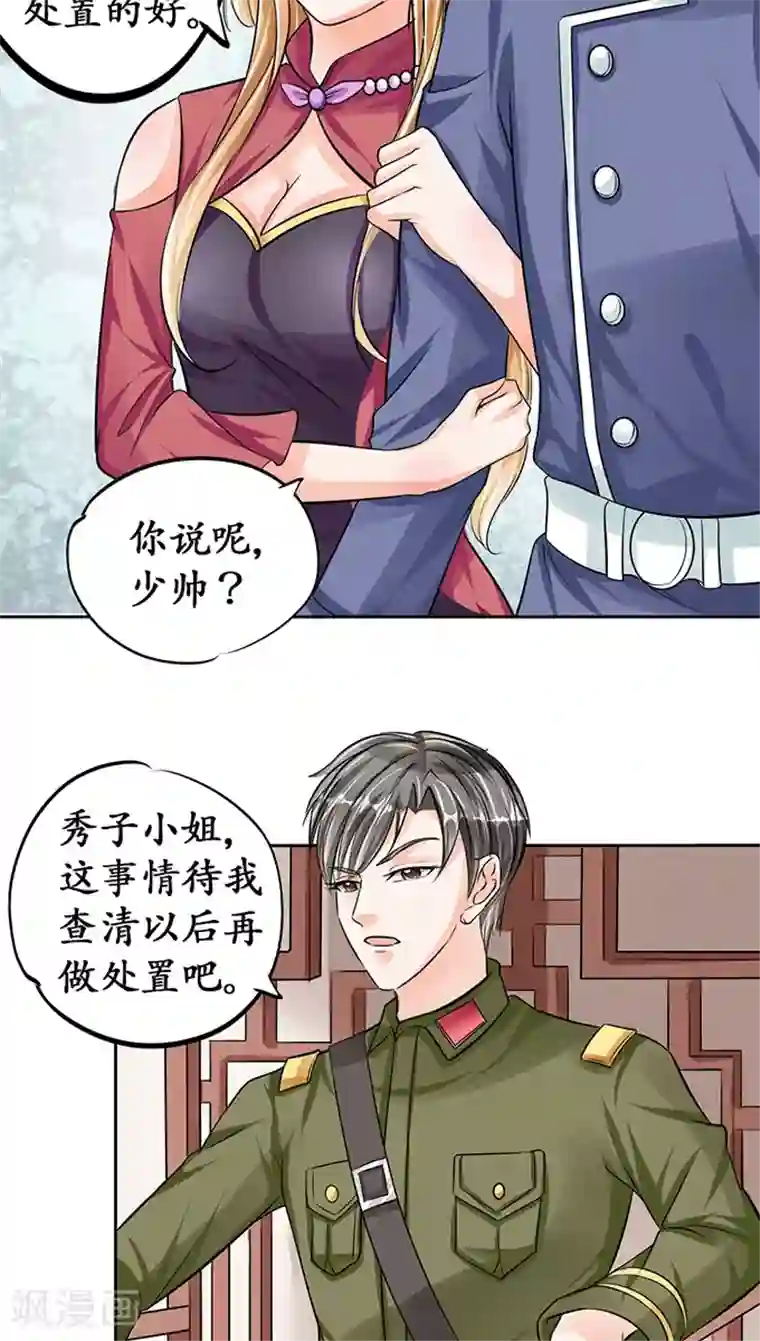 赤色爱恋第71话