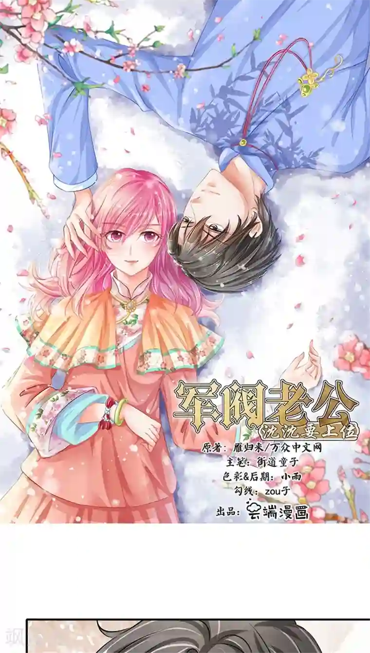 赤色爱恋第73话