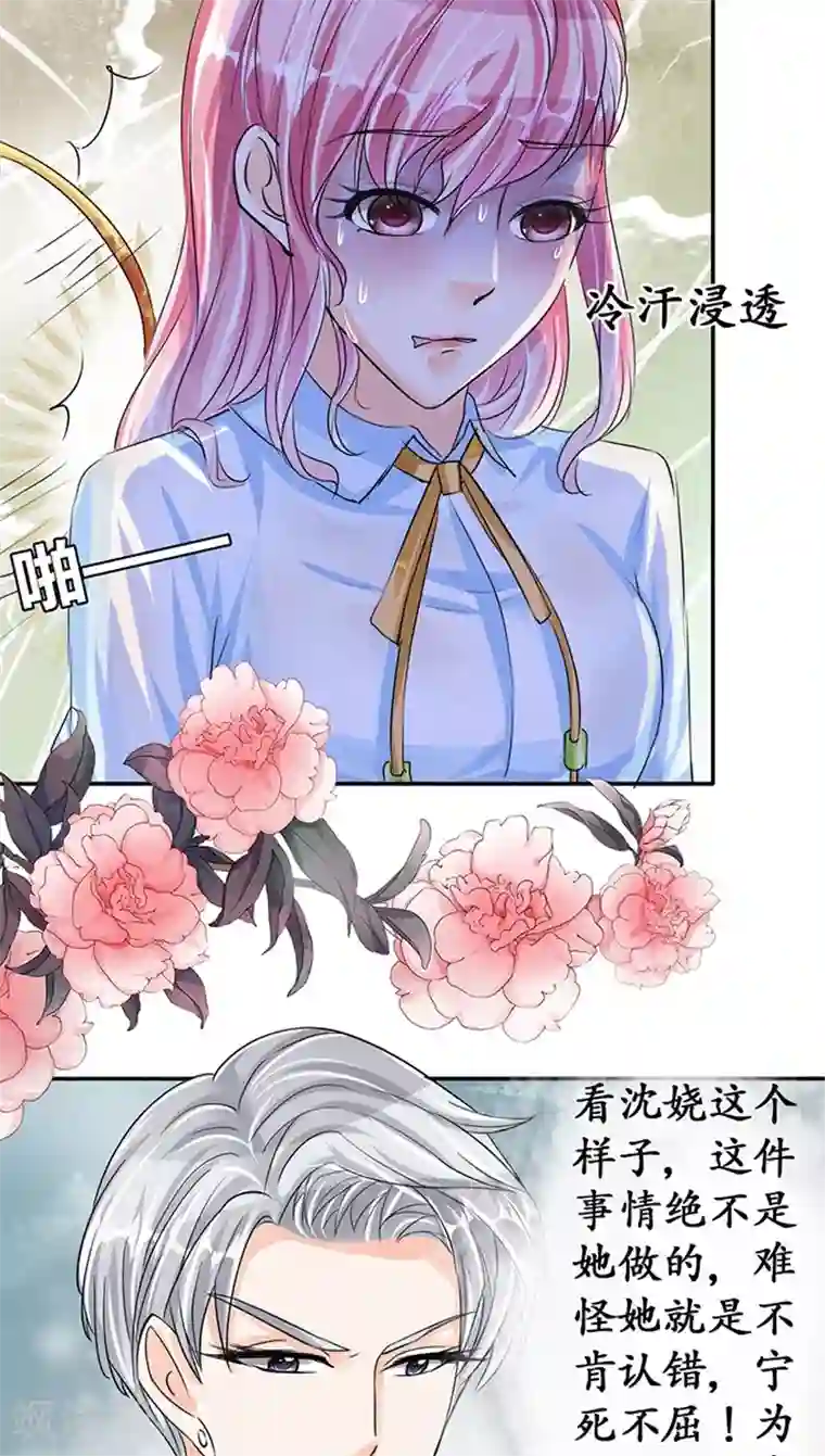 赤色爱恋第73话