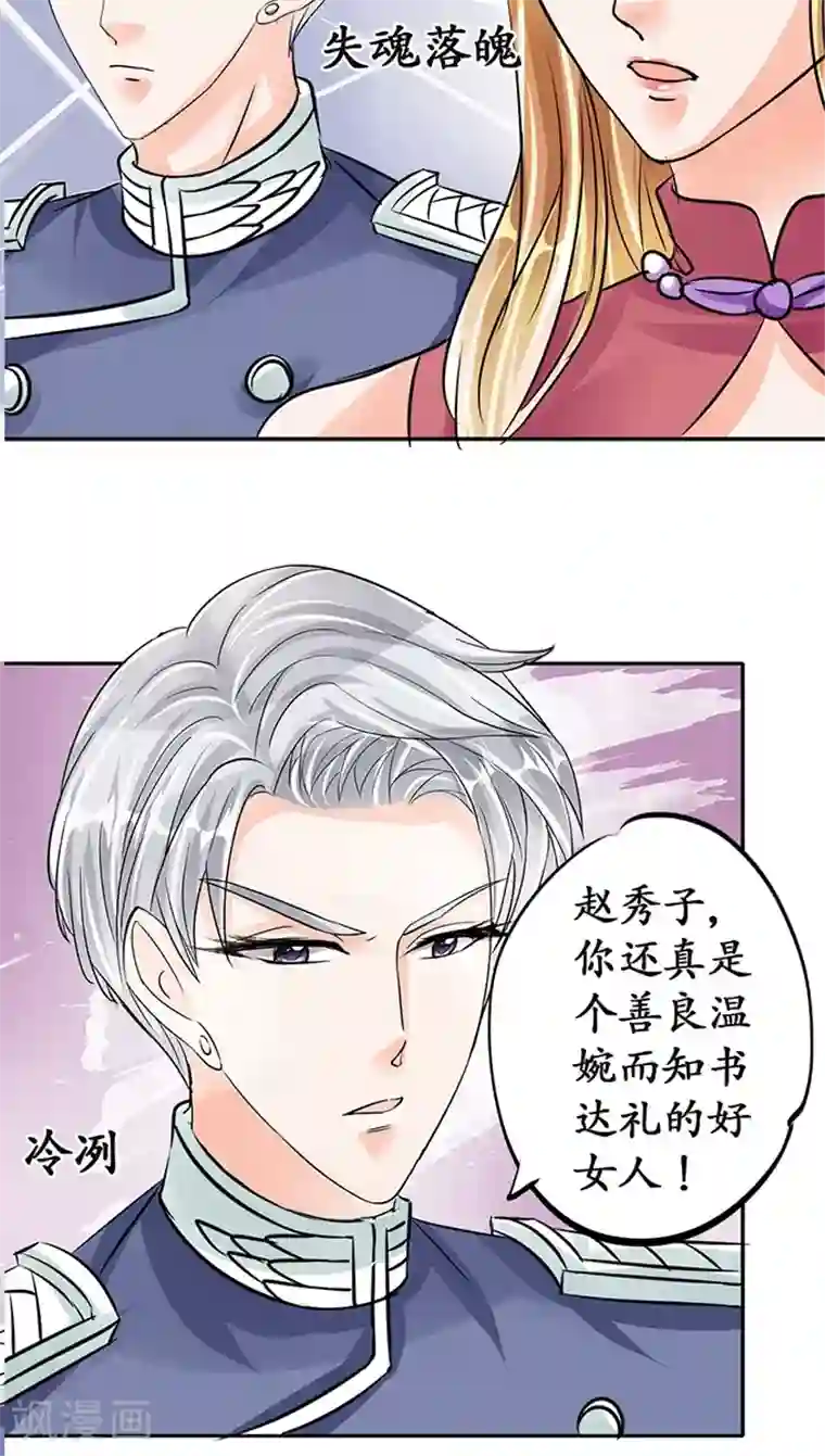 赤色爱恋第73话