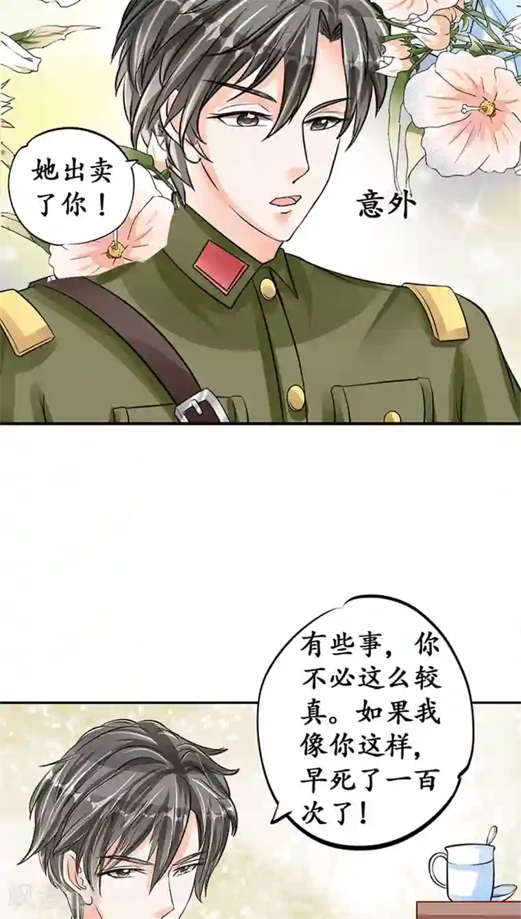 赤色爱恋第74话