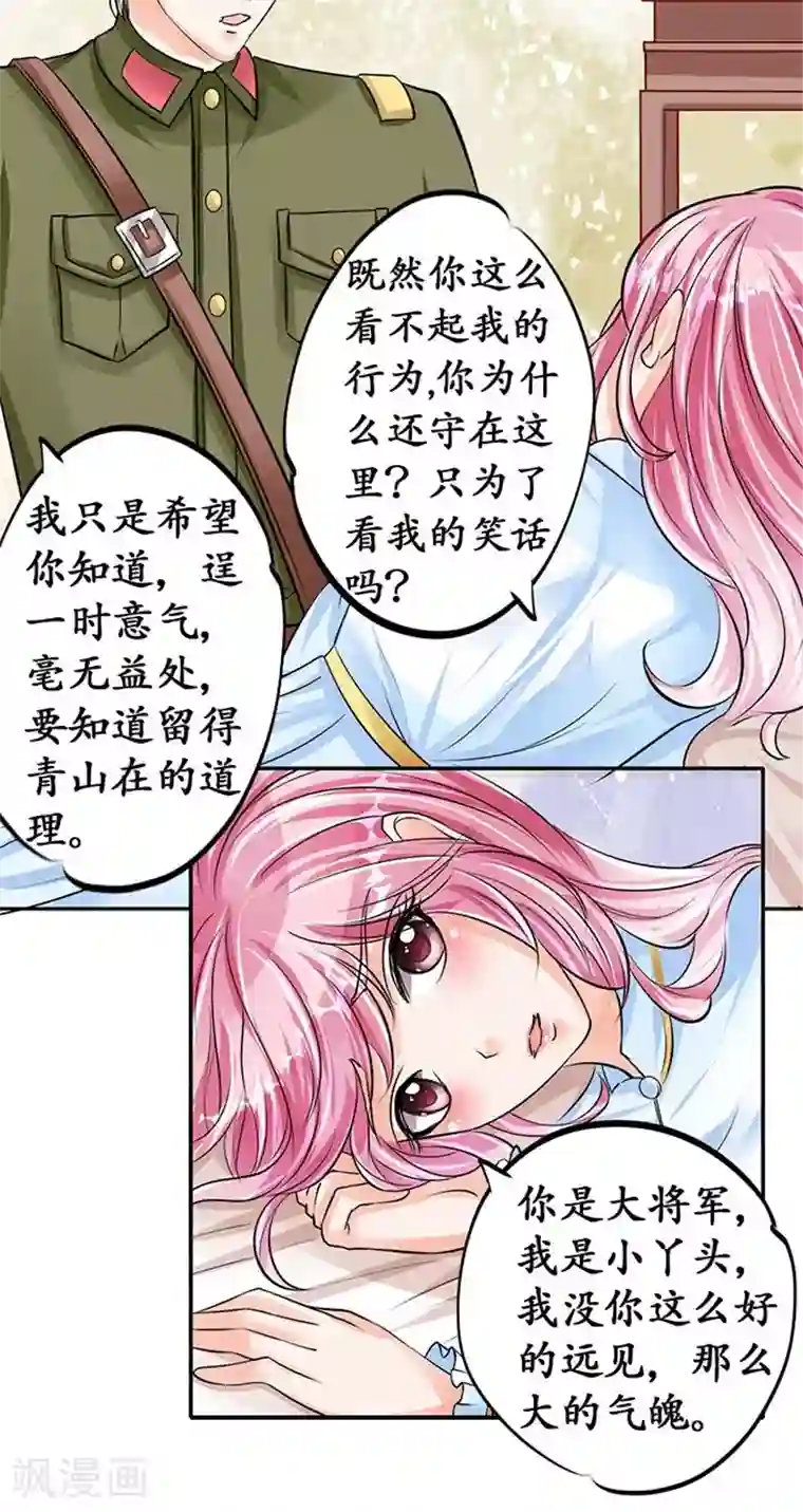 赤色爱恋第74话