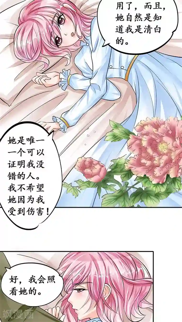 赤色爱恋第75话