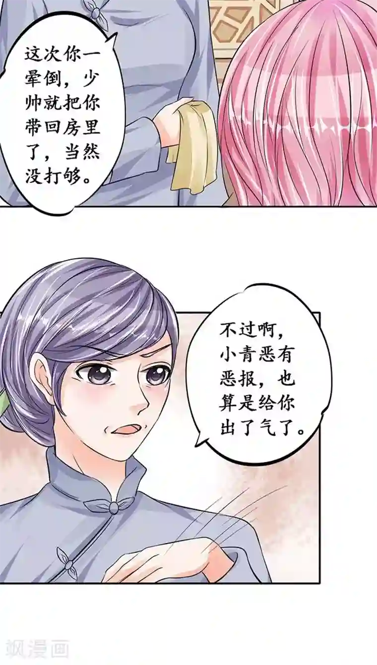 赤色爱恋第75话