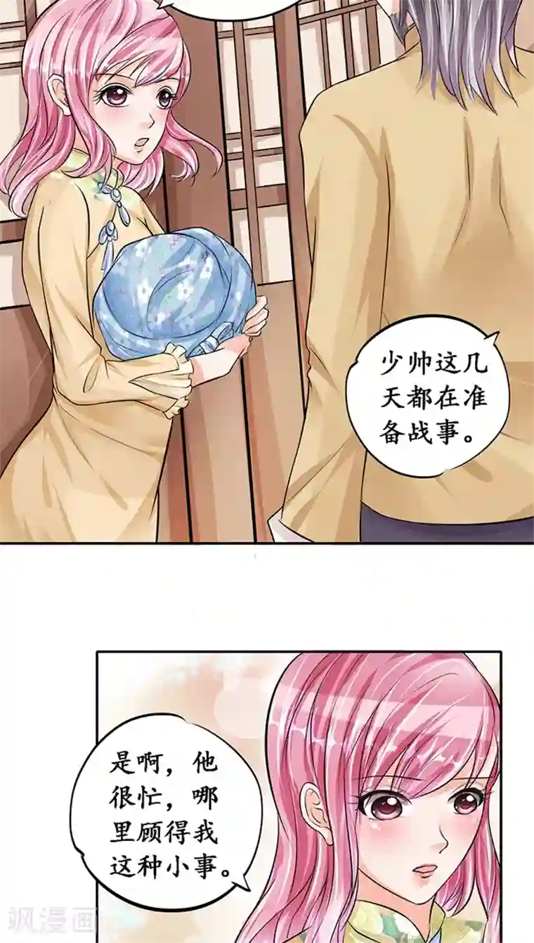 赤色爱恋第76话