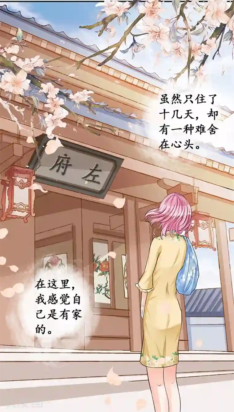 赤色爱恋第76话