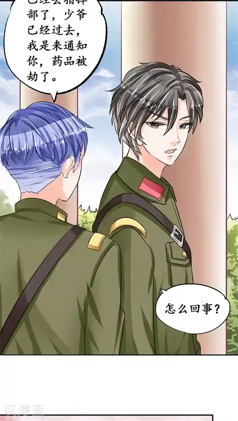 赤色爱恋第76话