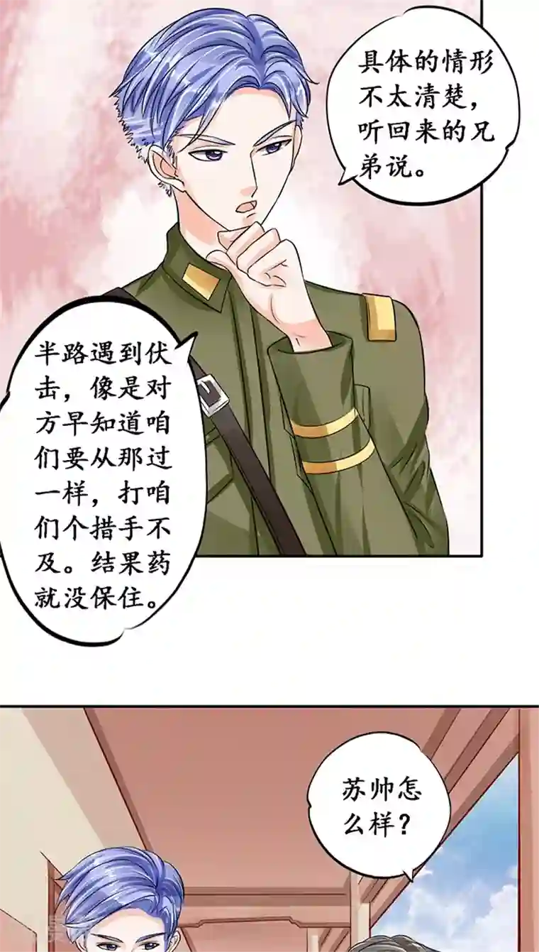 赤色爱恋第76话