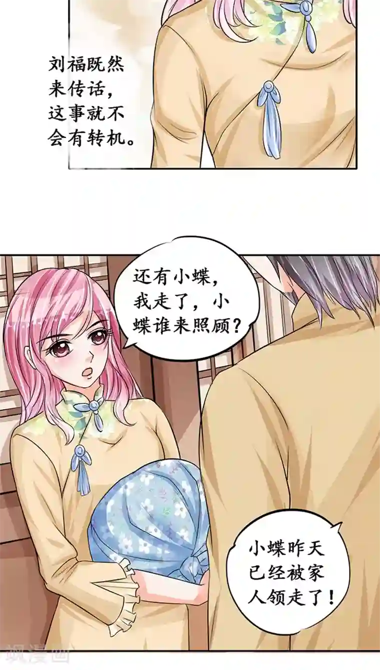 赤色爱恋第76话