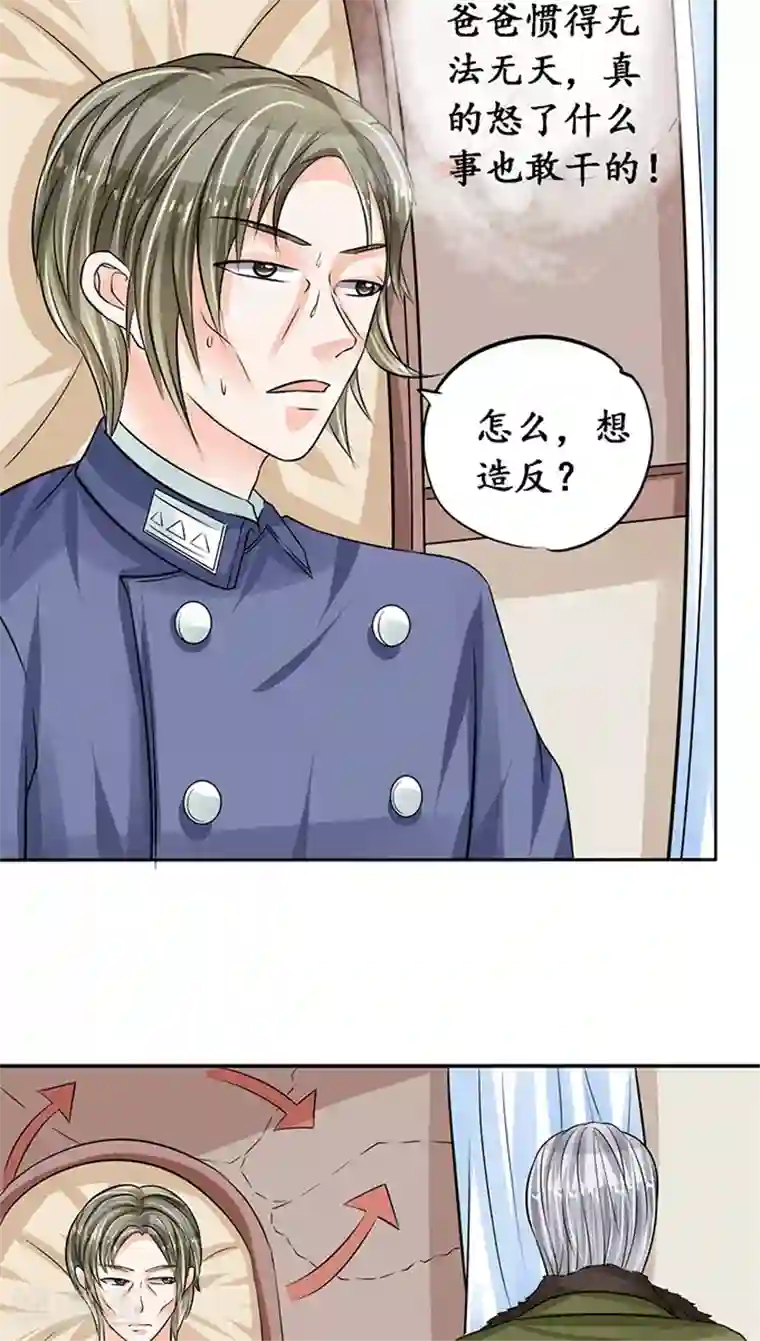 赤色爱恋第77话