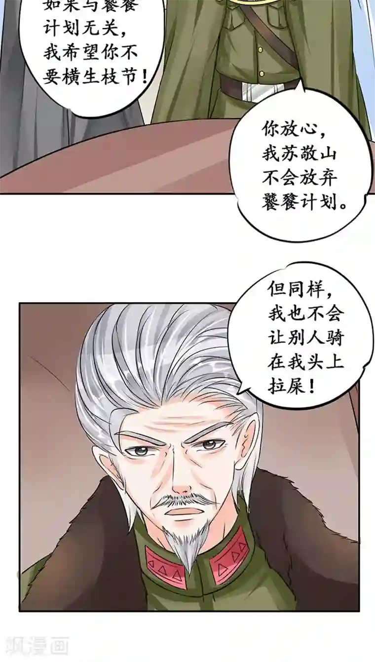 赤色爱恋第77话