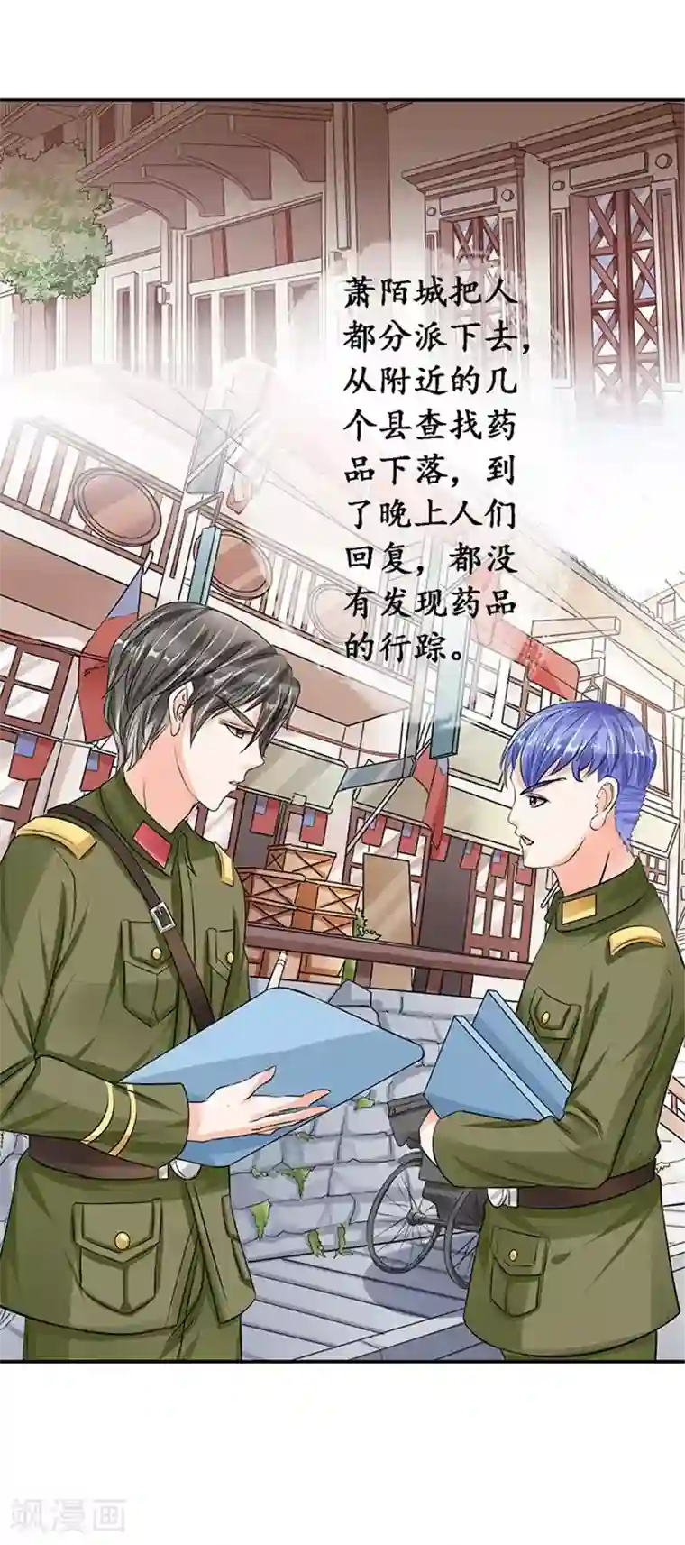 赤色爱恋第77话