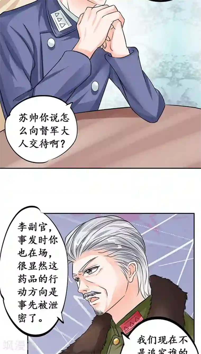 赤色爱恋第77话