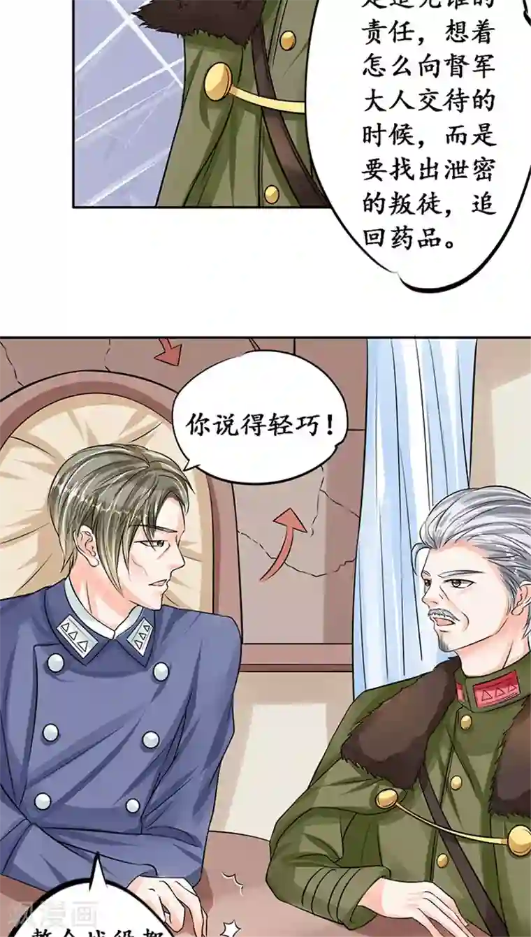 赤色爱恋第77话