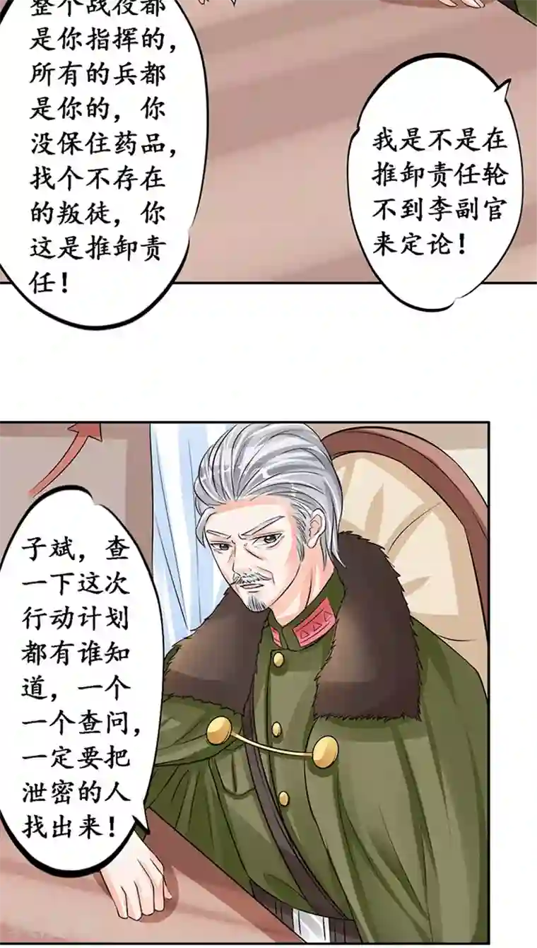 赤色爱恋第77话